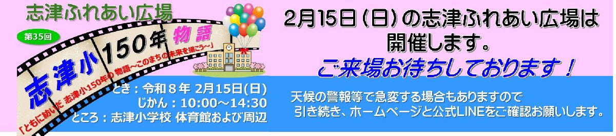 志津ふれあい広場開催
