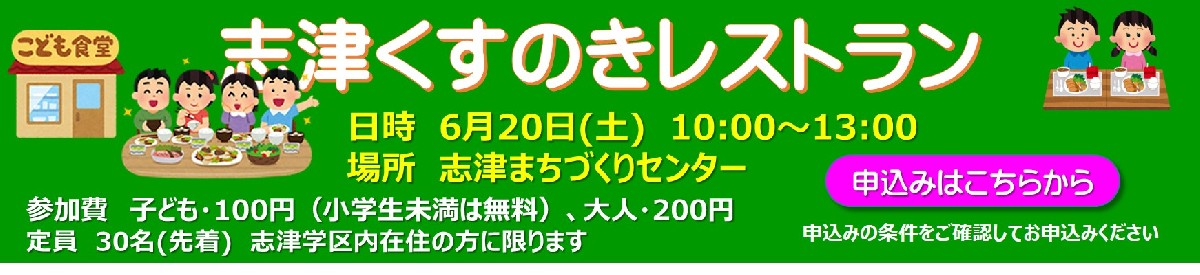 くすのきレストラン6月