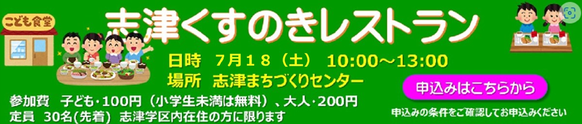 くすのきレストラン7月