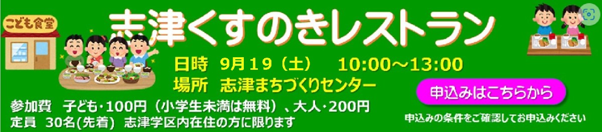 くすのきレストラン9月