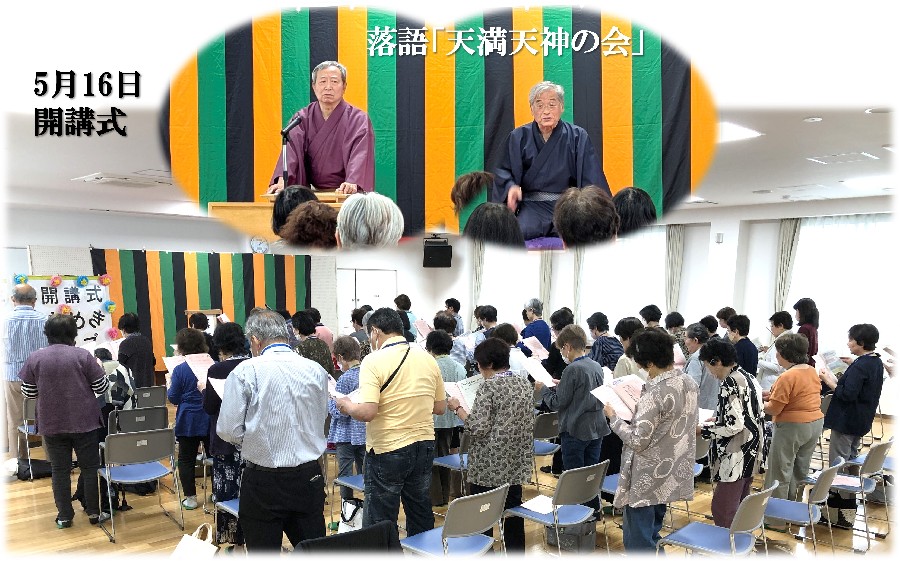 開講式