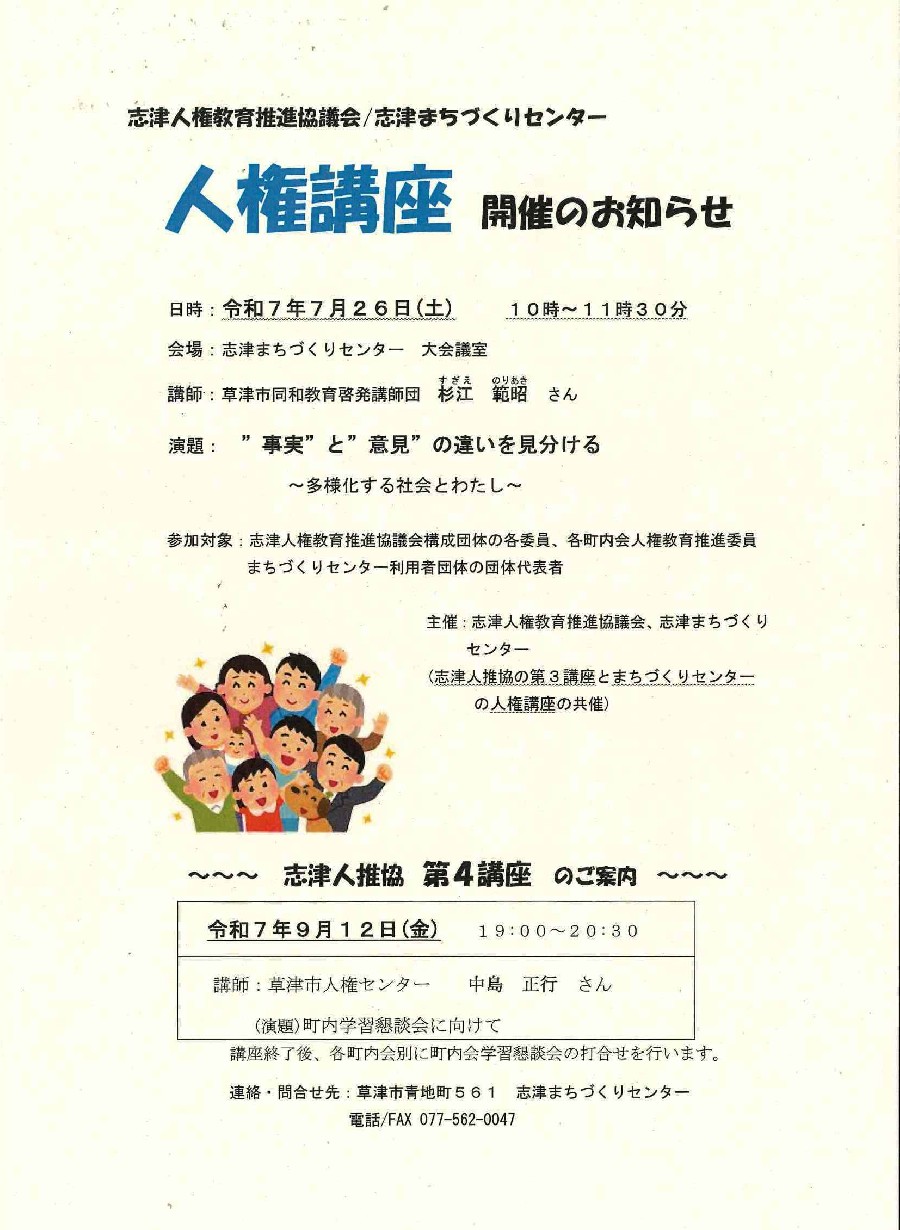 人権講座