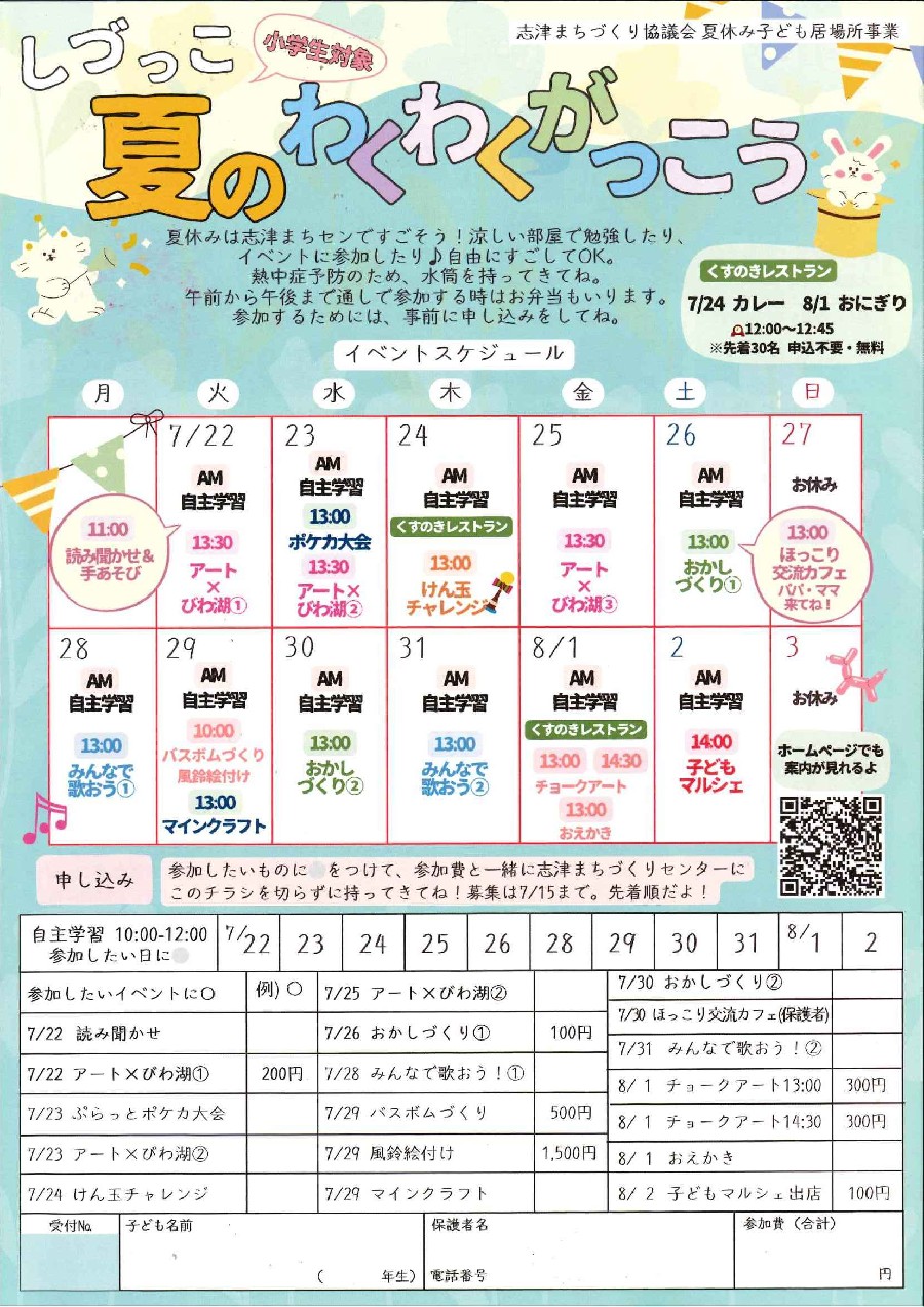 わくわくがっこう募集チラシ