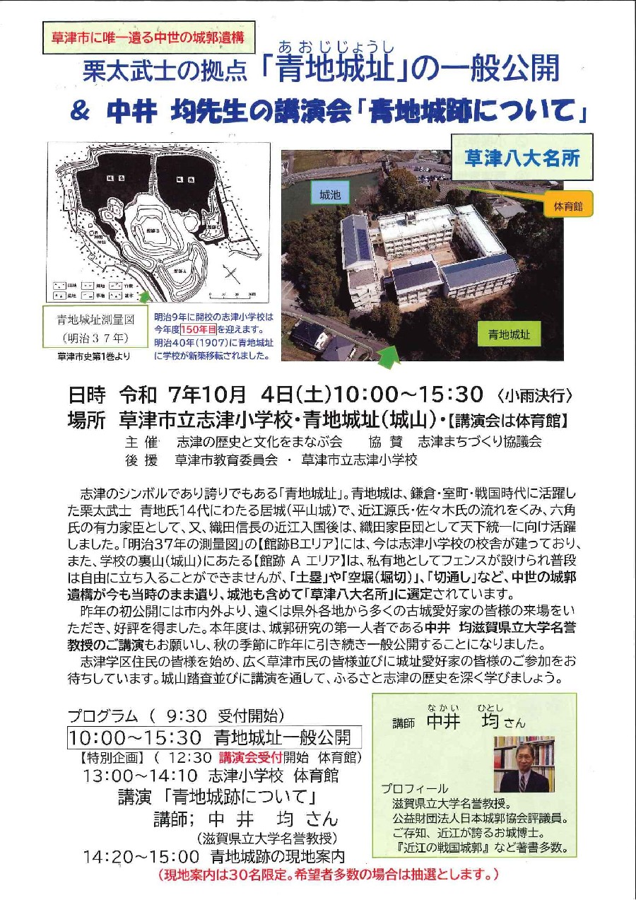 青地城址一般庫公開チラシ01