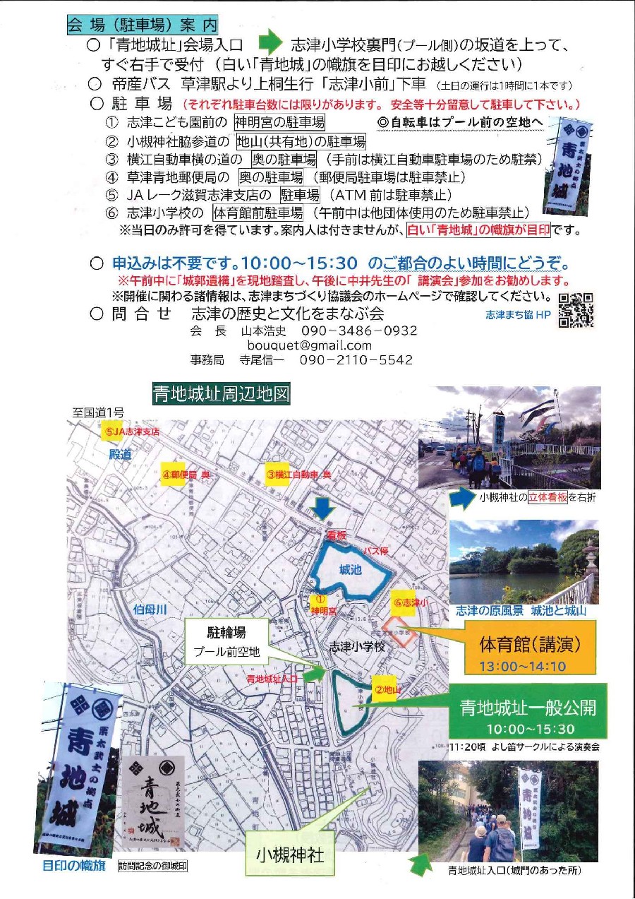 青地城址一般庫公開チラシ02