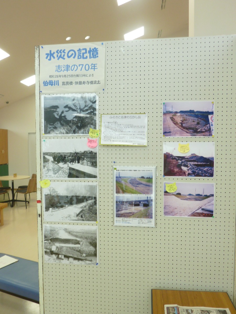 志津の水害の歴史展 01