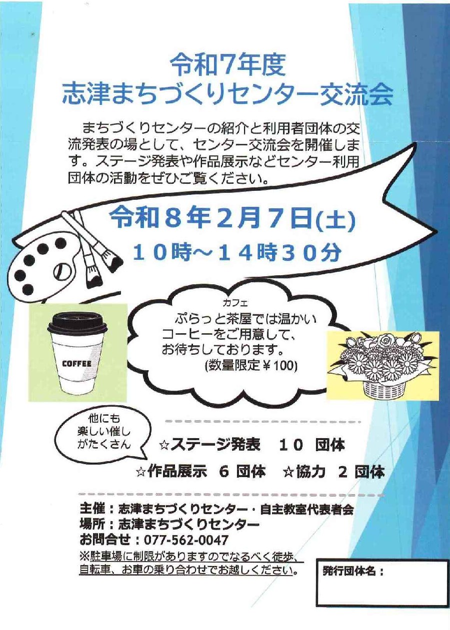 主催者案内チラシ