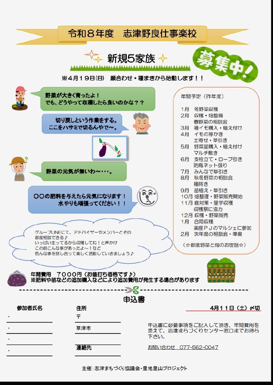 志津野良仕事楽校　募集チラシ