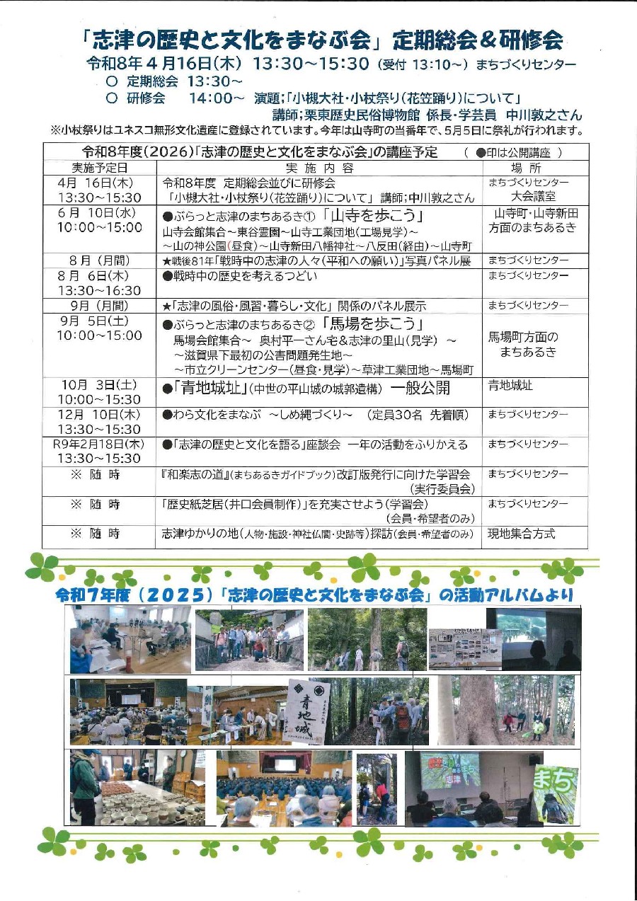 志津の歴史と文化研修会のお知らせ