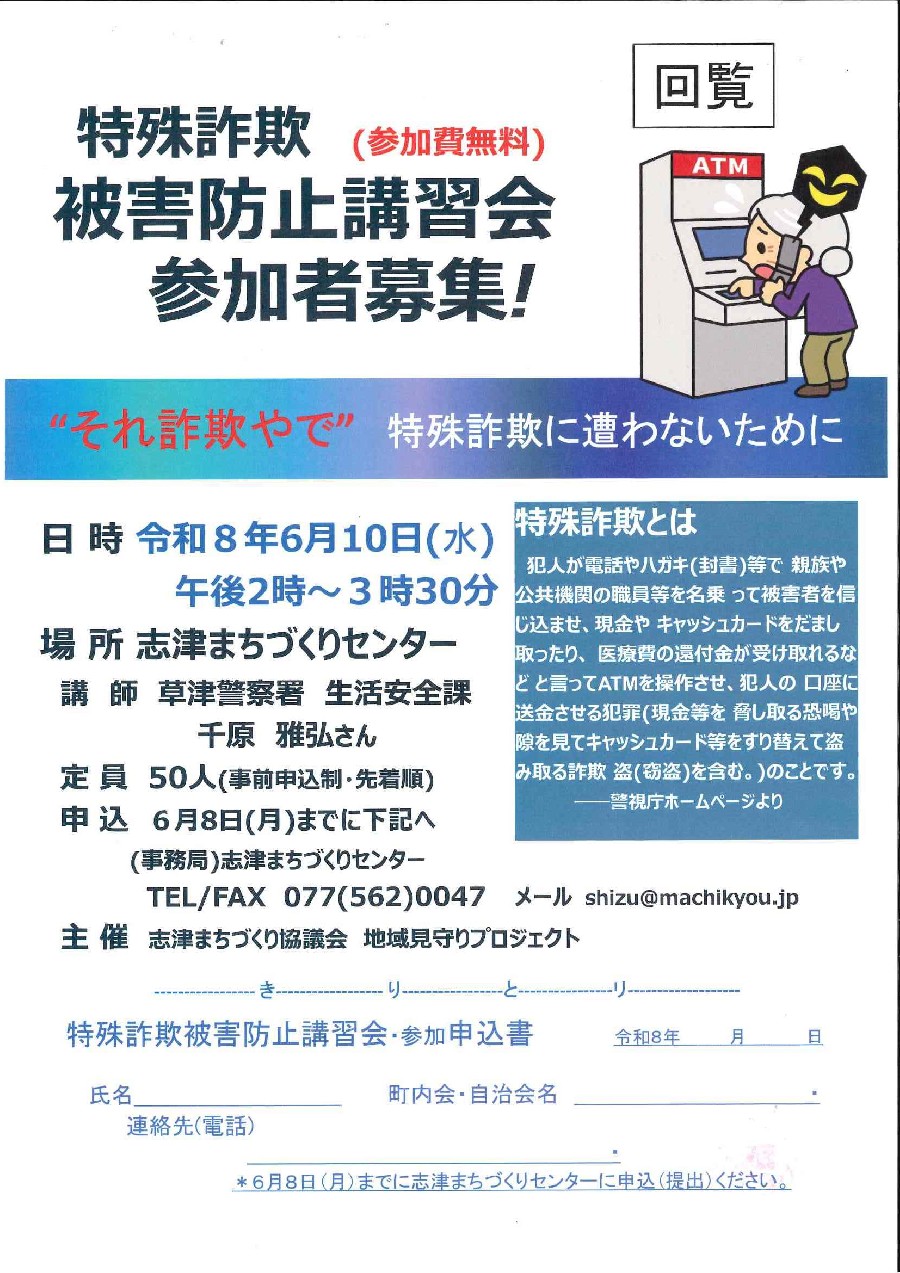 特殊詐欺被害防止講習会