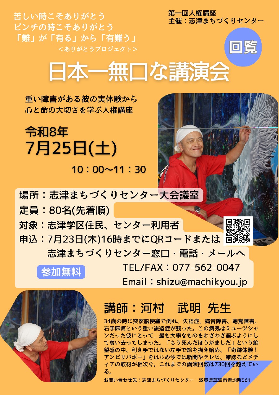日本一無口な講演会　チラシ
