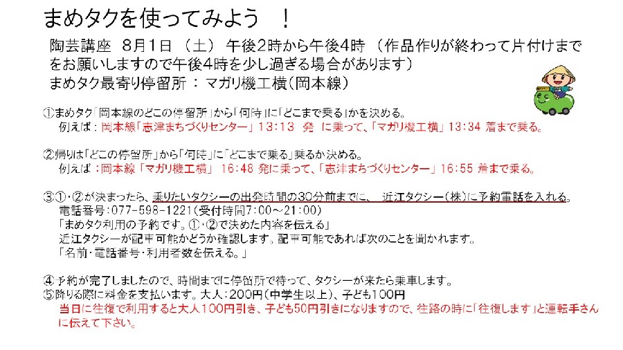 まめタク利用方法