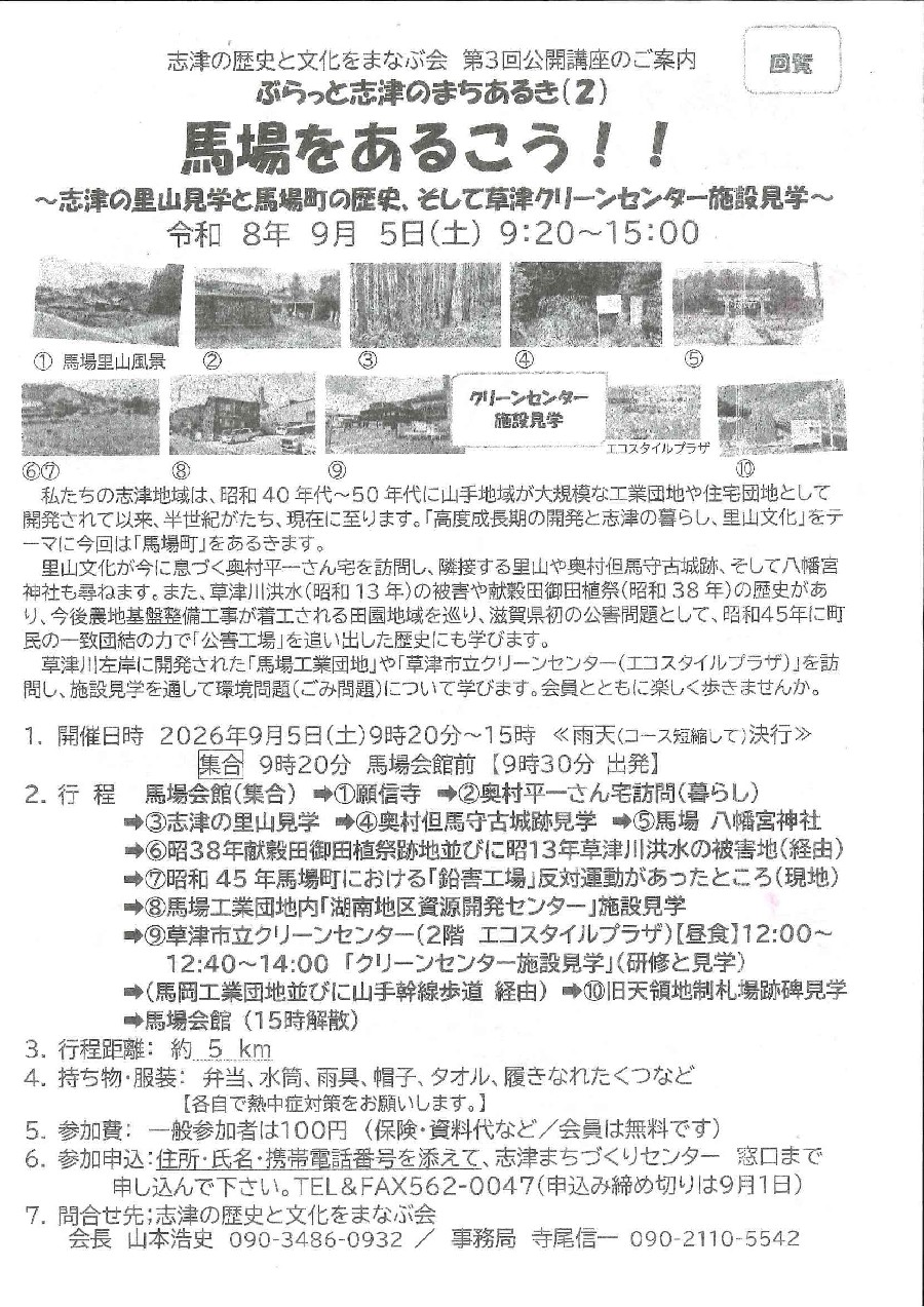 '26.9.5_馬場を歩こう