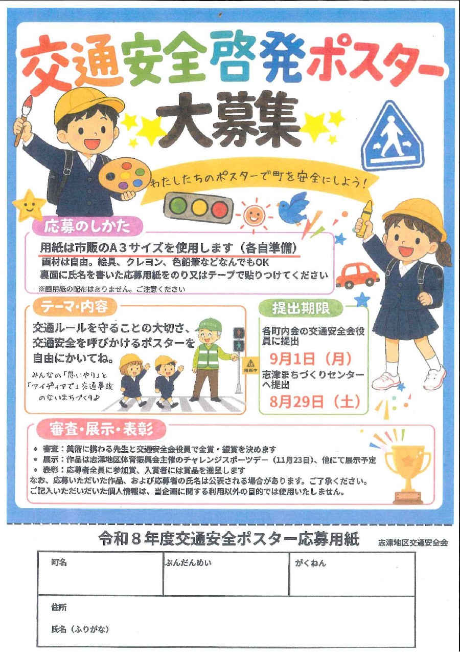 交通安全ポスター募集