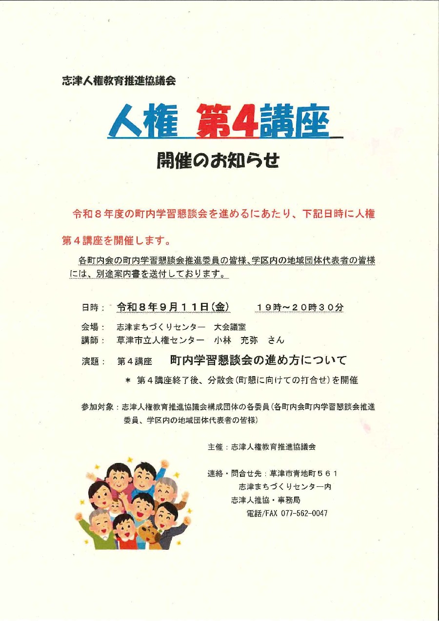 第四講座チラシ