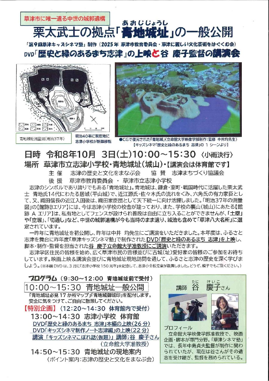 青地城址一般庫公開チラシ