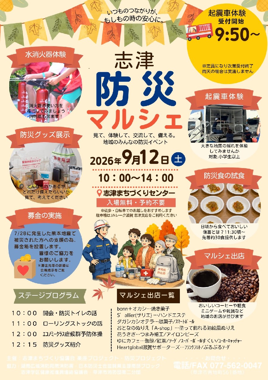 防災マルシェチラシ