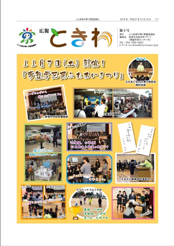 平成２７年１２月１５日号