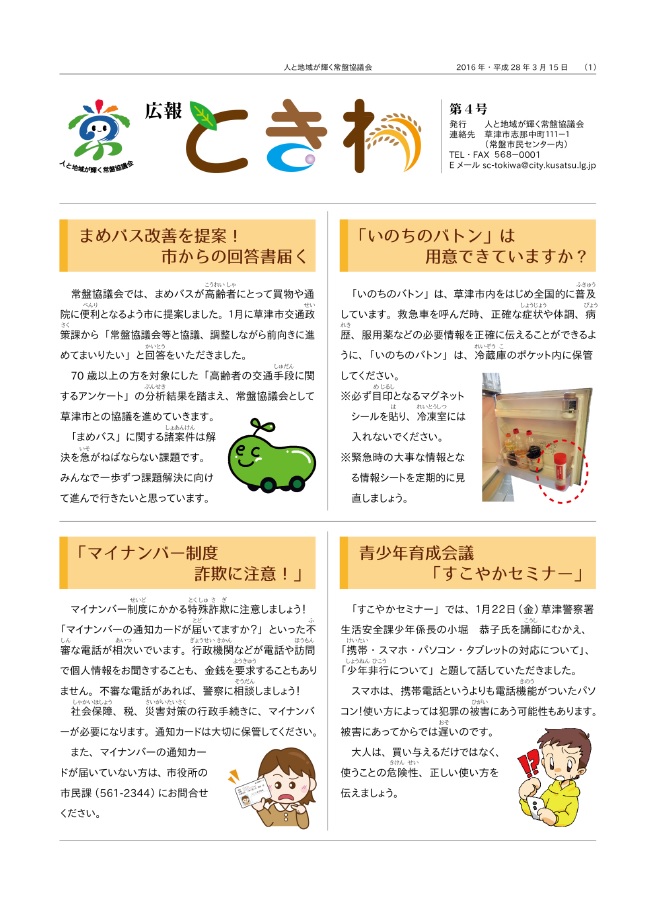 平成２８年３月１５日号