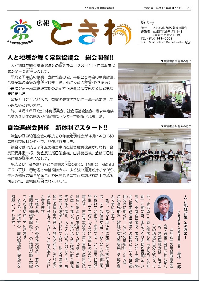 平成２８年６月１５日号