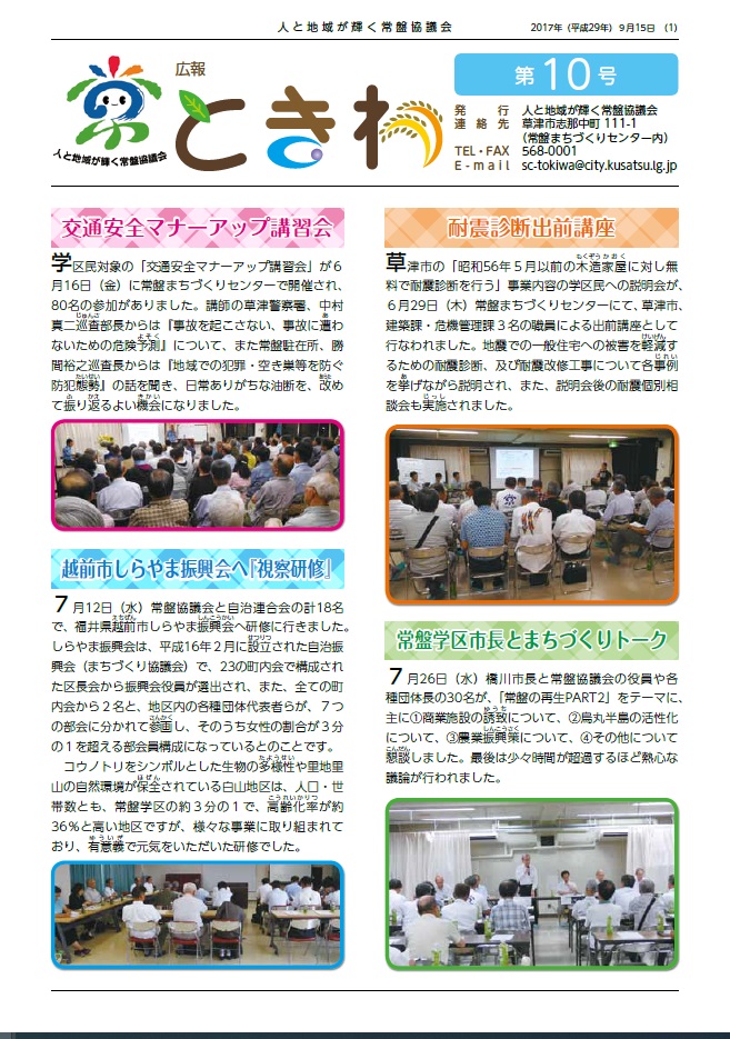 平成２９年９月１５日号