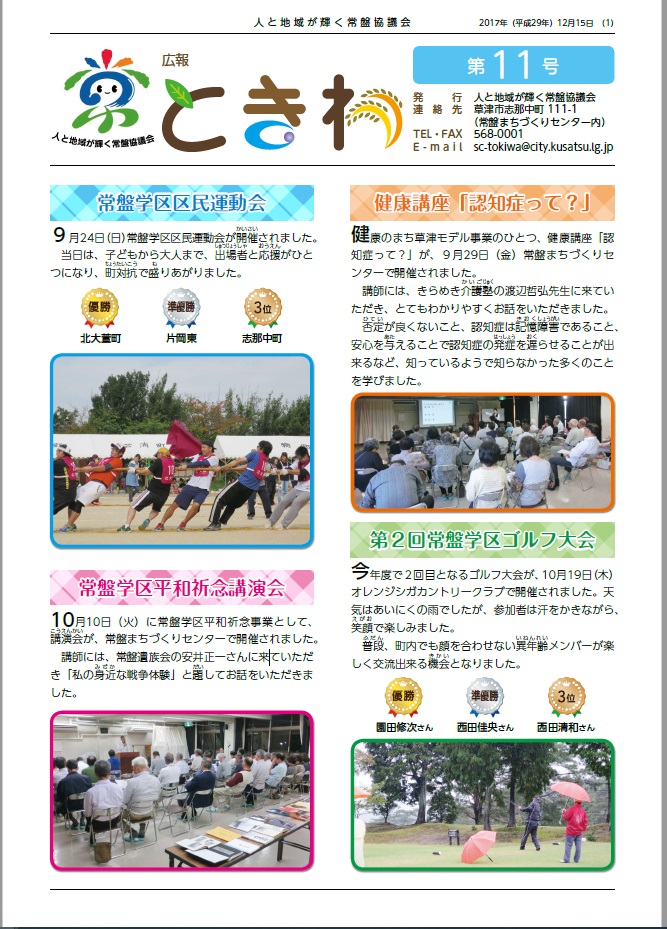平成２９年１２月１５日号