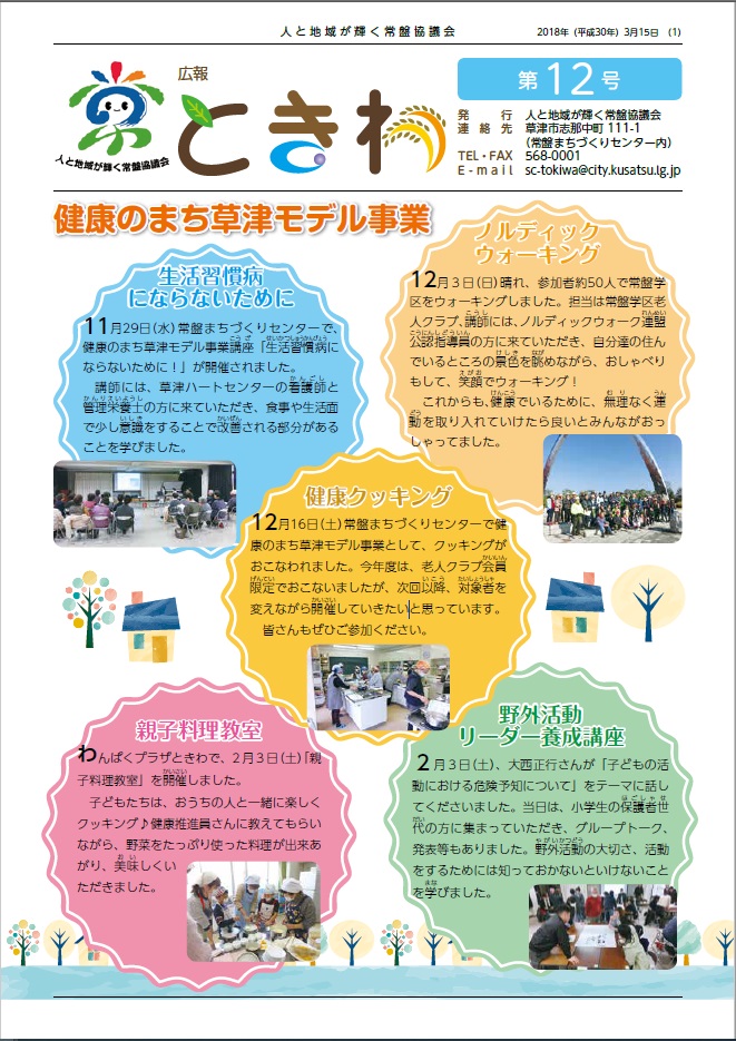 平成３０年３月１５日号