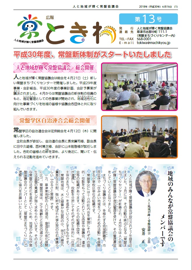 平成３０年６月１５日号