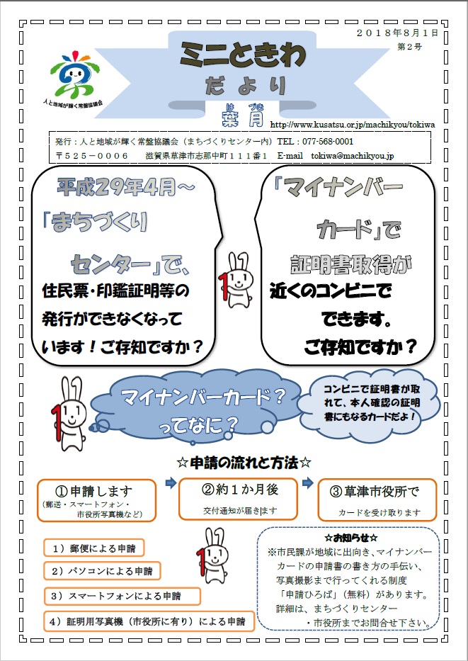 ミニときわだより　第2号