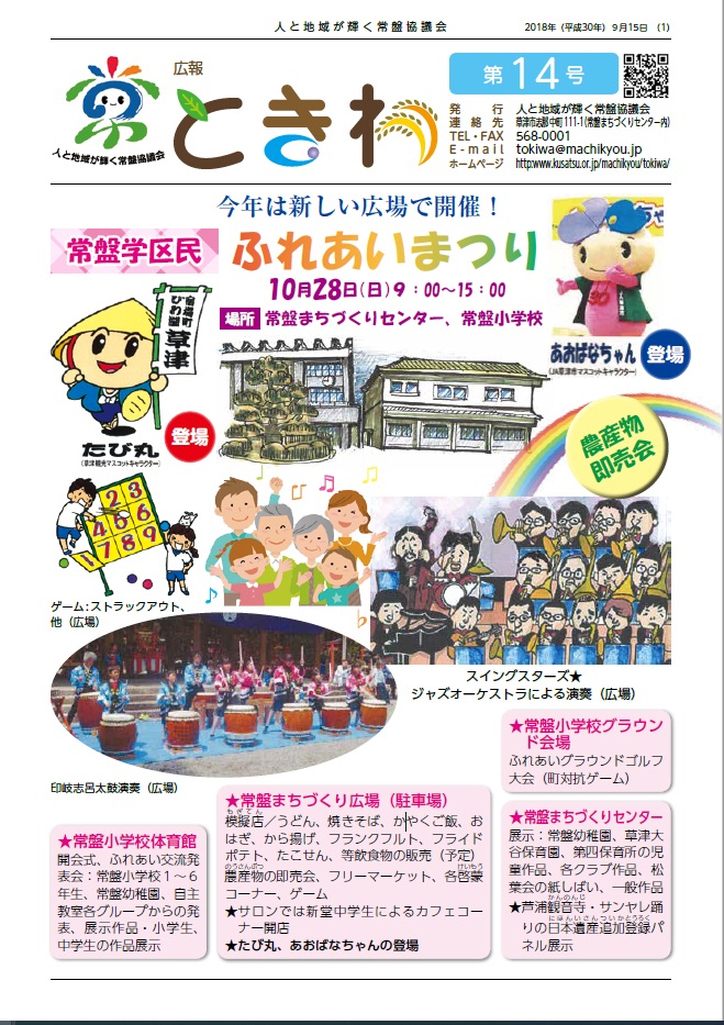 平成３０年９月１５日号