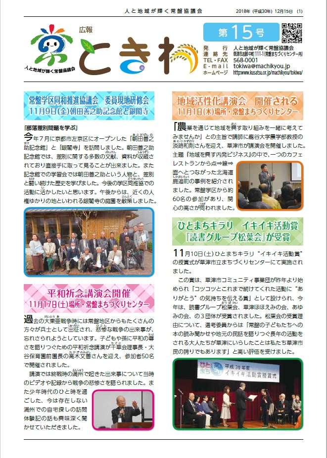 平成３０年１２月１５日号