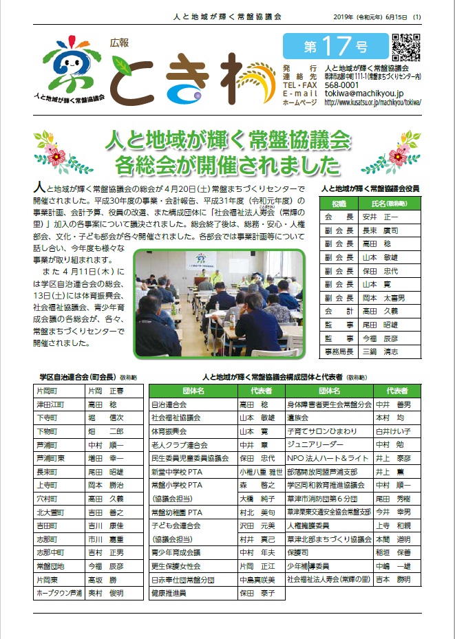 令和元年６月１５日号