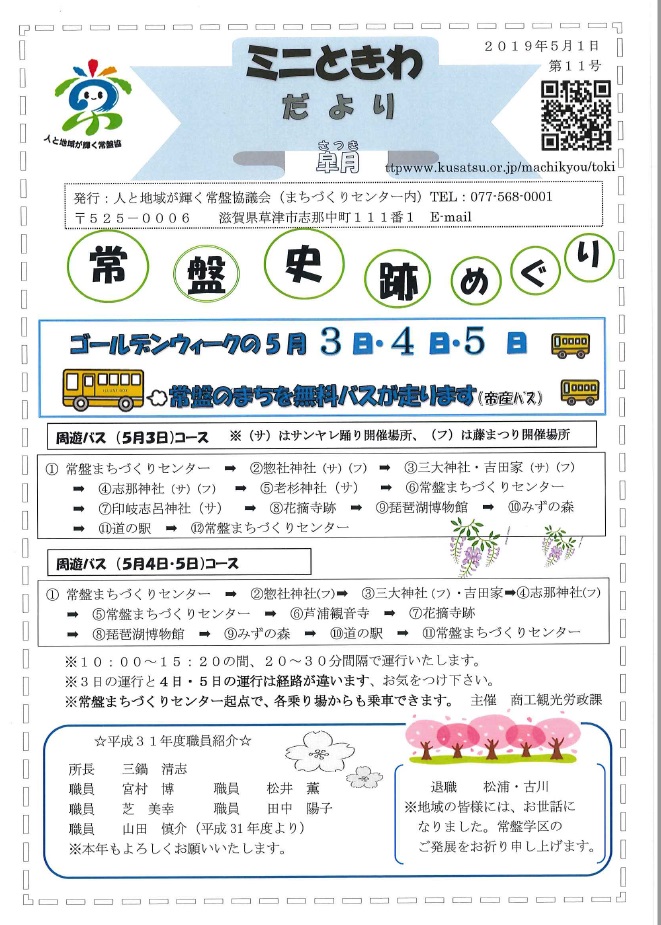 ミニときわだより第１１号