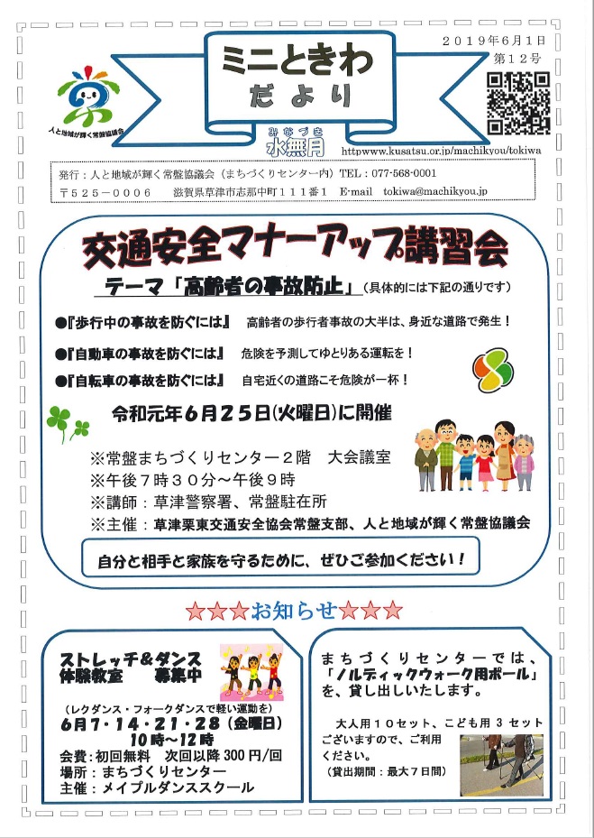 ミニときわだより第１２号