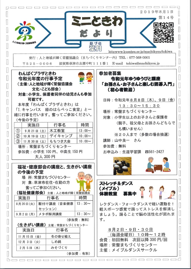 ミニときわだより第１４号