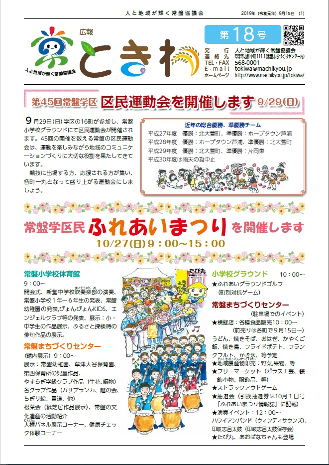 令和元年９月１５日号