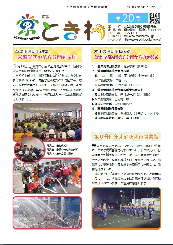 広報常盤第20号（令和２年3月１５日発行）