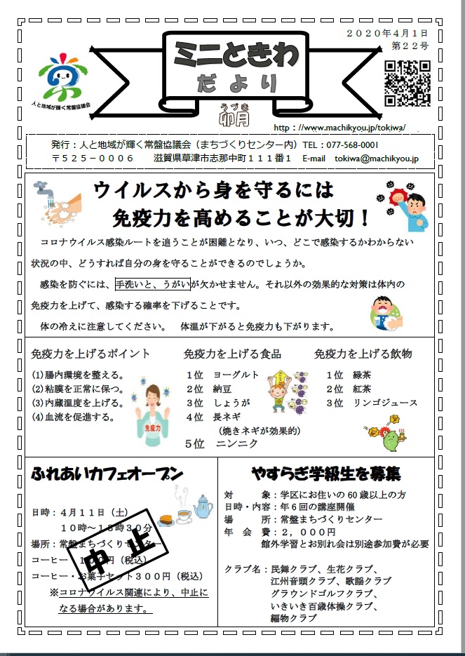 ミニときわだより第２２号（４月１日発行）