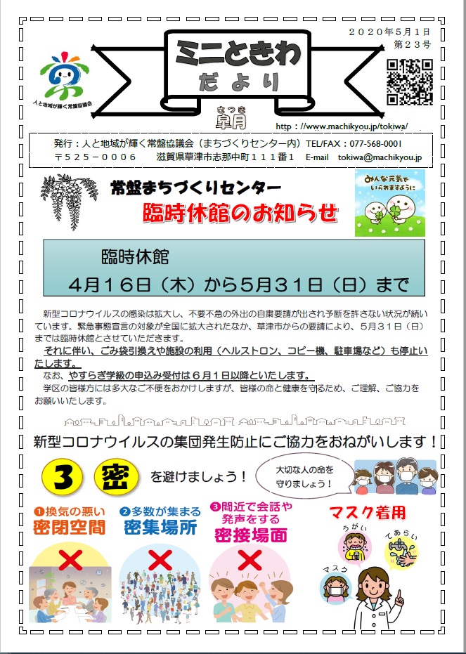 ミニときわだより２３号（５月１日発行）