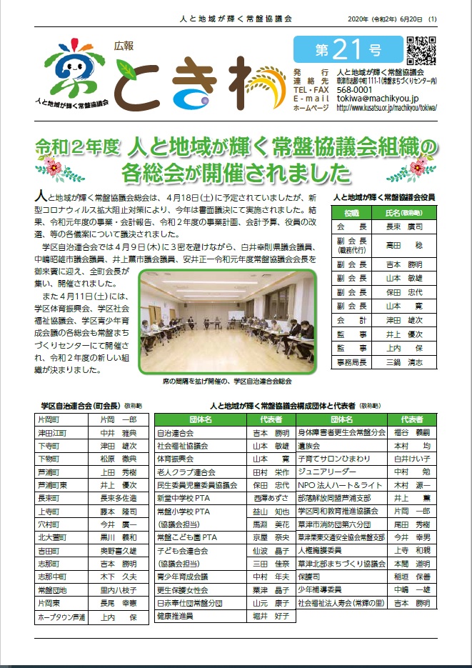 広報ときわ第２１号　（７月１日発行）