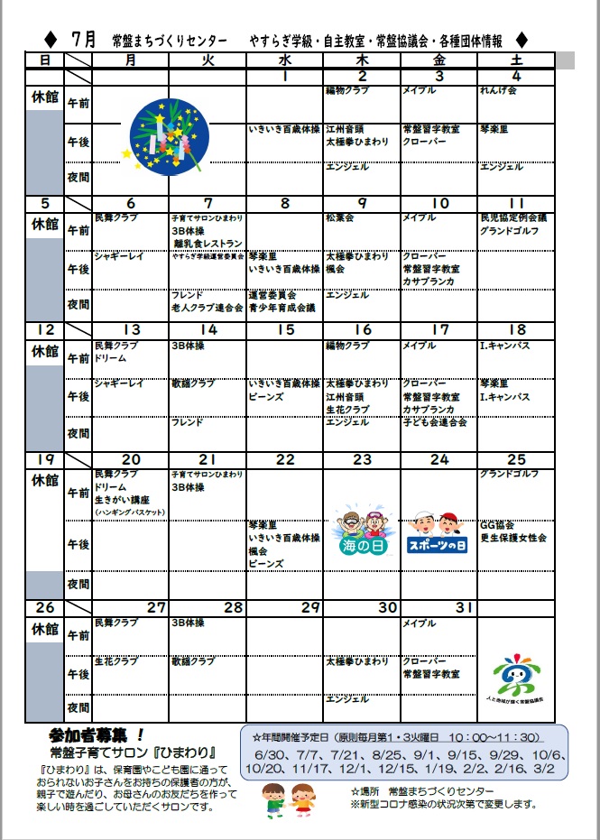 ミニときわ第２５号カレンダー（７月１日発行）