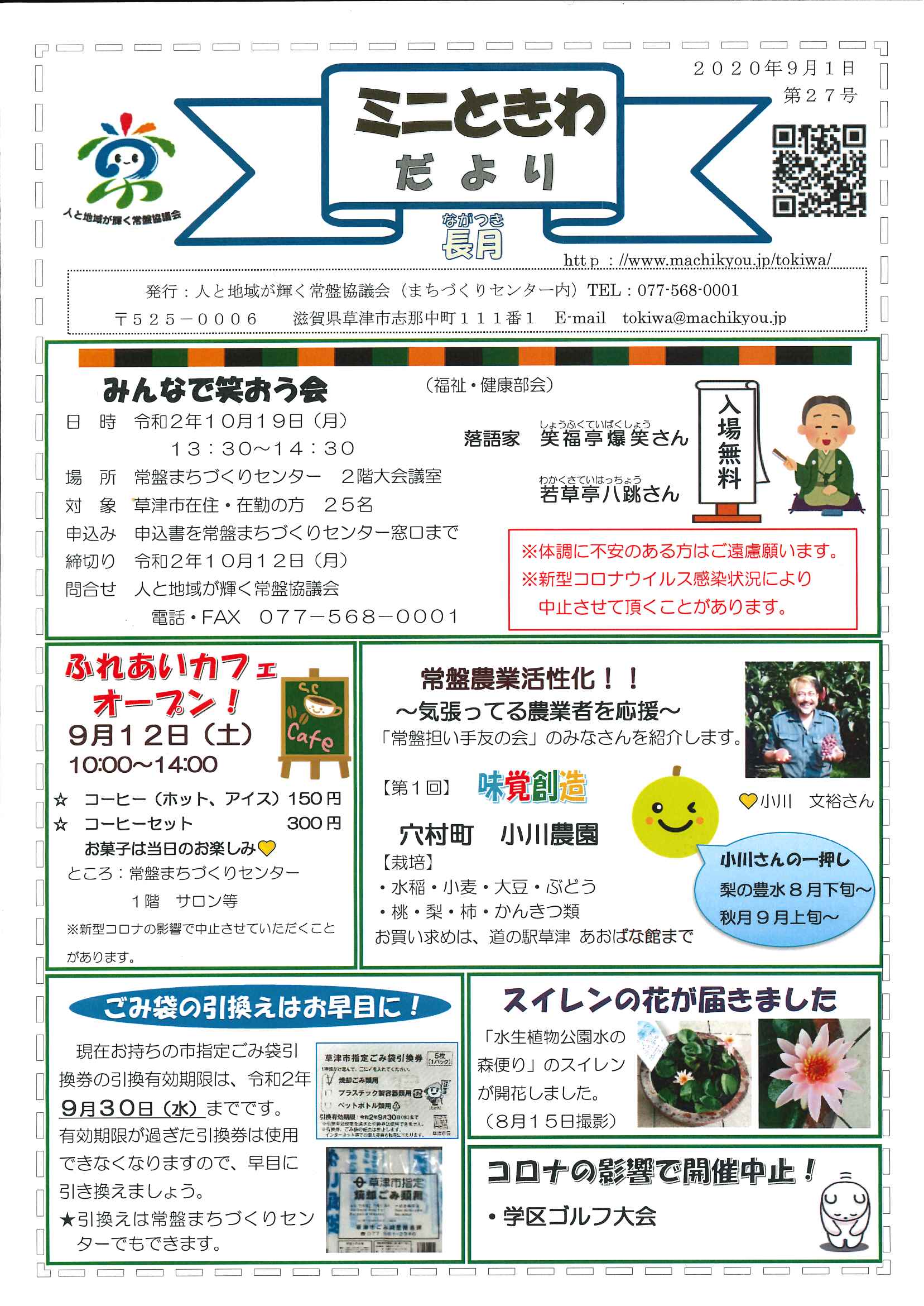 ミニときわだより第２７号（９月１日発行）９月カレンダー