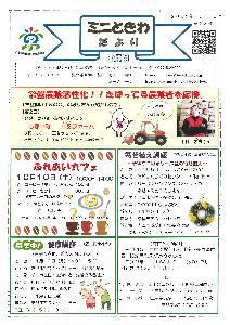 ミニときわだより第２８号（１０月１日発行）
