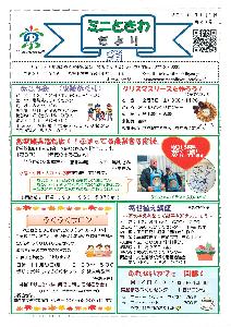 ミニときわだより　第２９号　（１１月１日発行）