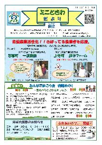 ミニときわだより　第３０号（１２月１日発行）