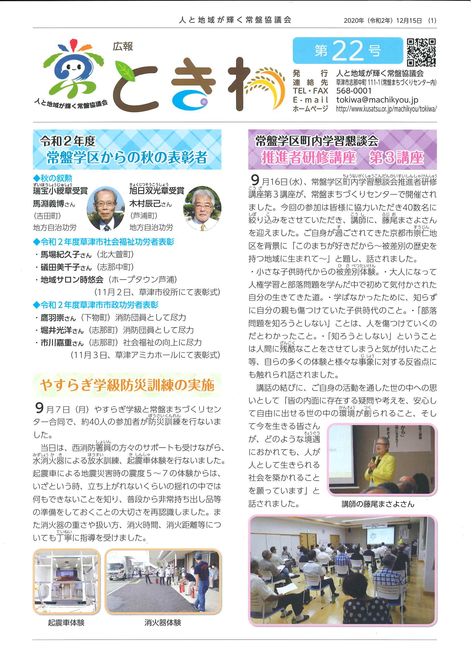 広報ときわ第２２号（１２月１５日発行）