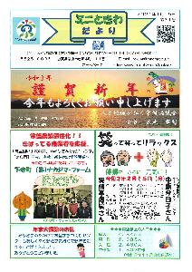 ミニときわだより第３１号（１月１５日発行）