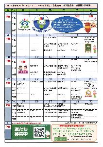 ミニときわ第３１号カレンダー