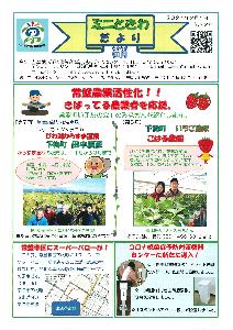 ミニときわ第３２号（２月1日発行）