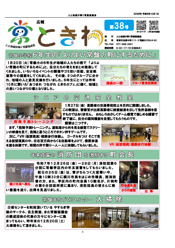 広報ときわ（第３８号）